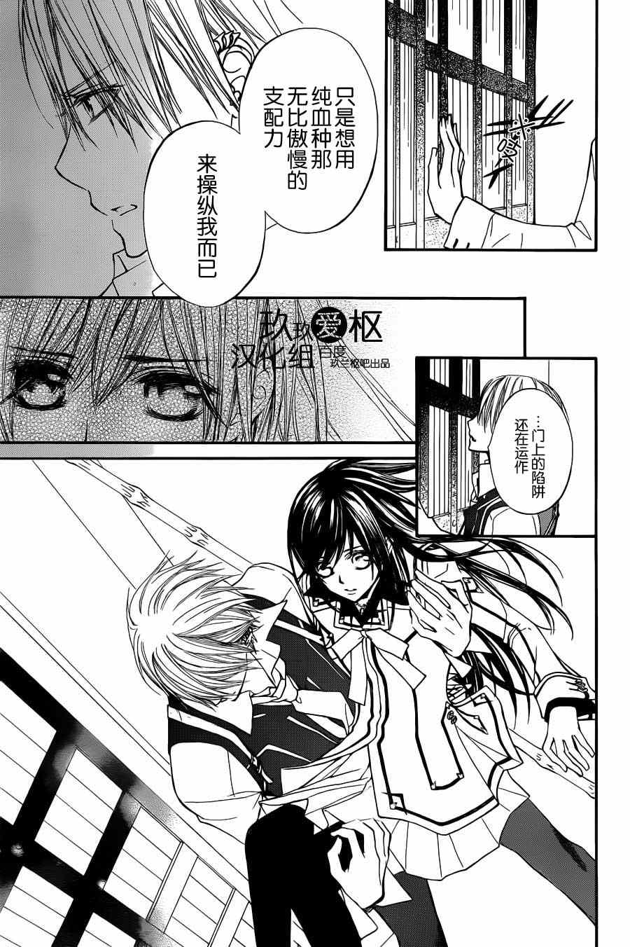 《吸血鬼骑士》漫画最新章节第83话免费下拉式在线观看章节第【25】张图片