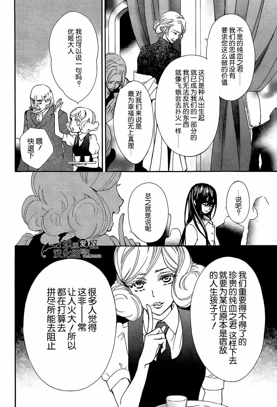 《吸血鬼骑士》漫画最新章节新06免费下拉式在线观看章节第【10】张图片