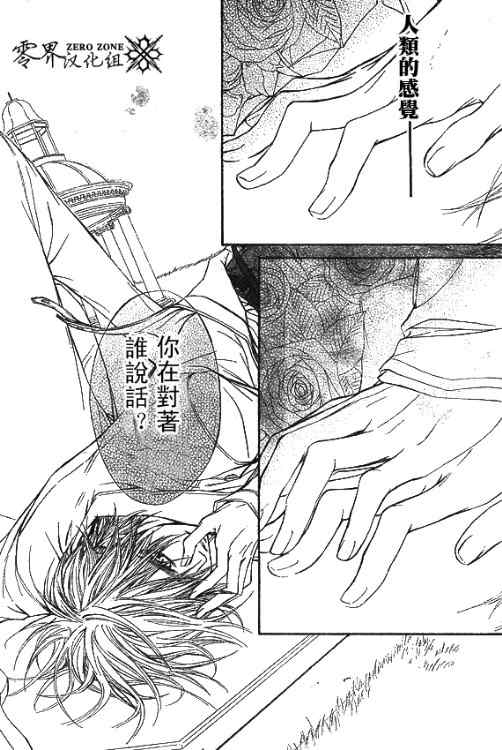 《吸血鬼骑士》漫画最新章节第59话免费下拉式在线观看章节第【24】张图片