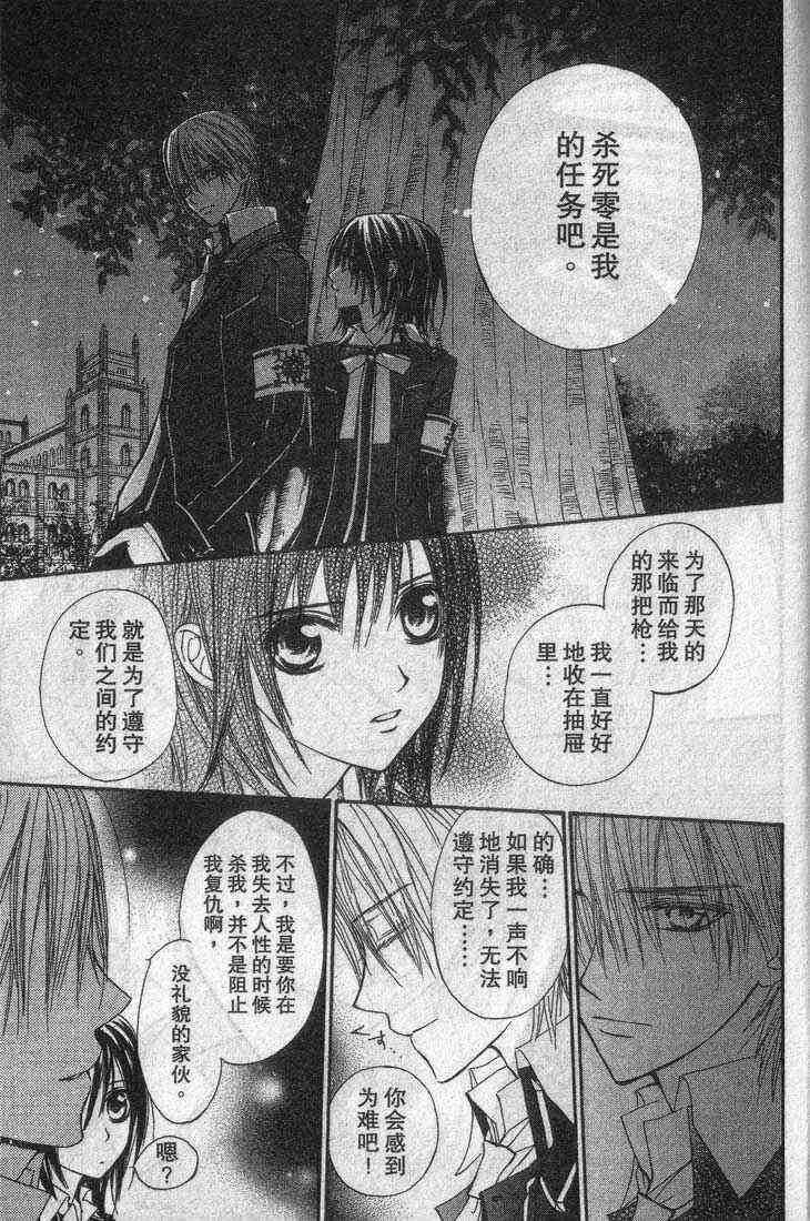 《吸血鬼骑士》漫画最新章节第3卷免费下拉式在线观看章节第【170】张图片