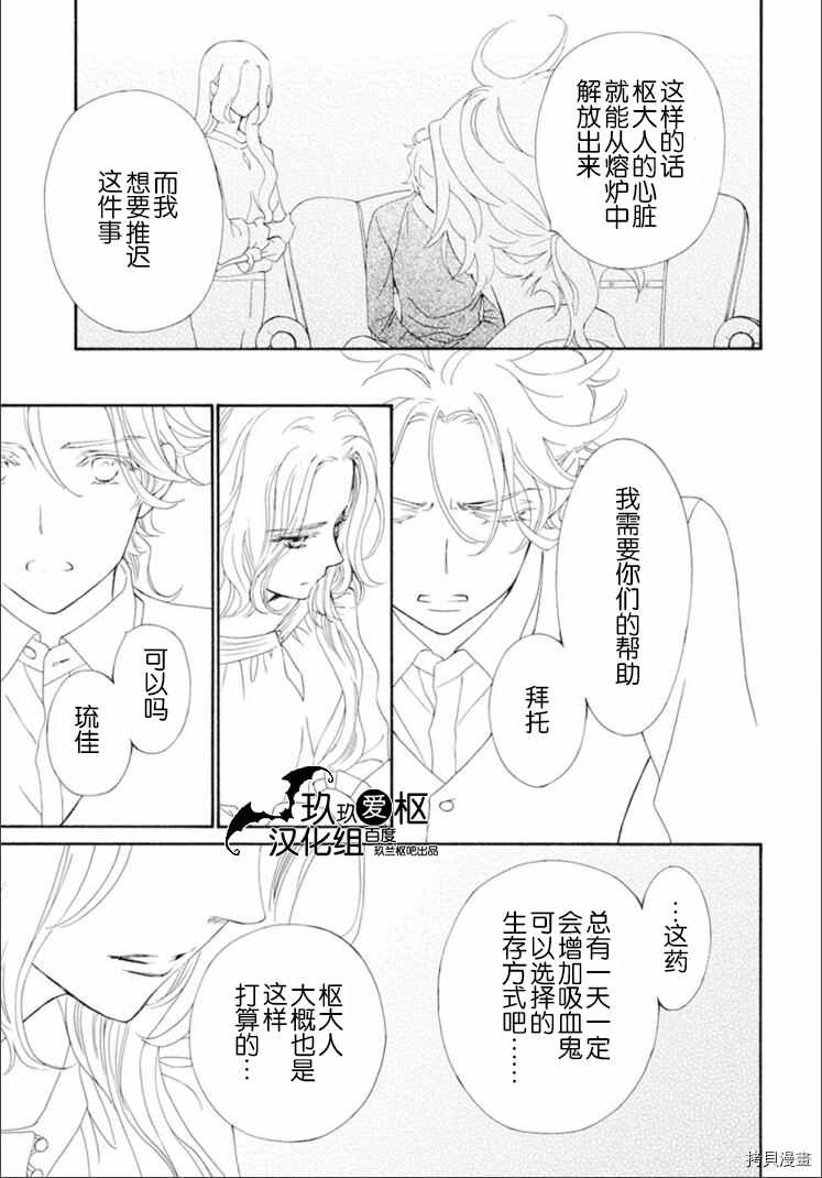 《吸血鬼骑士》漫画最新章节新35话免费下拉式在线观看章节第【10】张图片