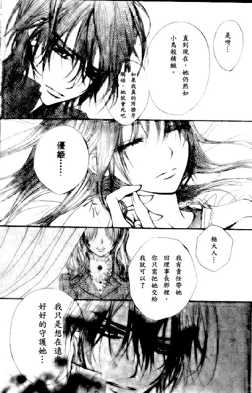 《吸血鬼骑士》漫画最新章节第48话免费下拉式在线观看章节第【20】张图片