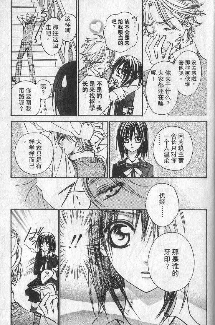 《吸血鬼骑士》漫画最新章节第1卷免费下拉式在线观看章节第【167】张图片