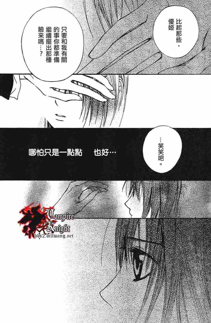 《吸血鬼骑士》漫画最新章节第23话免费下拉式在线观看章节第【16】张图片