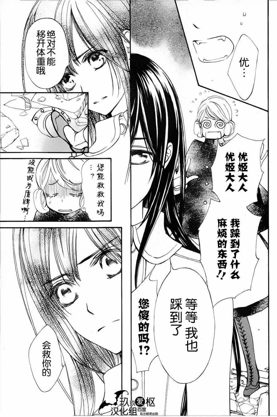 《吸血鬼骑士》漫画最新章节新14免费下拉式在线观看章节第【25】张图片