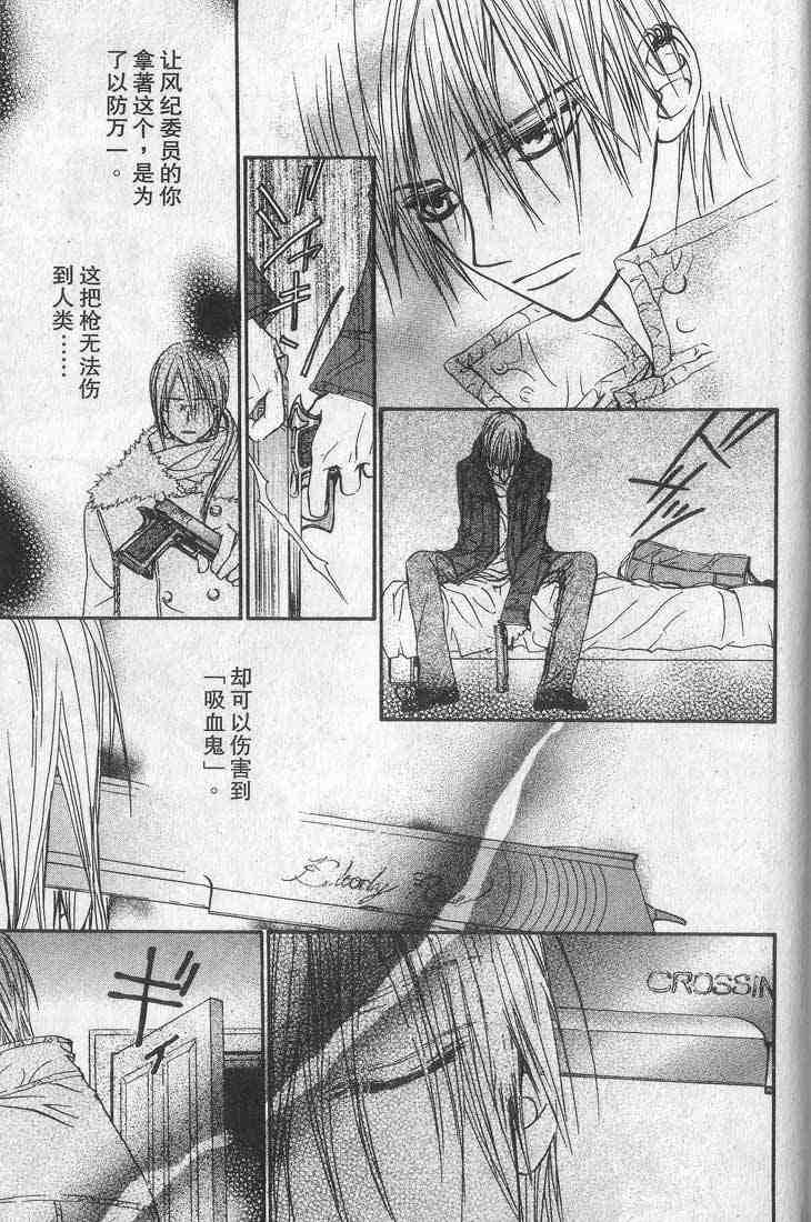 《吸血鬼骑士》漫画最新章节第1卷免费下拉式在线观看章节第【139】张图片