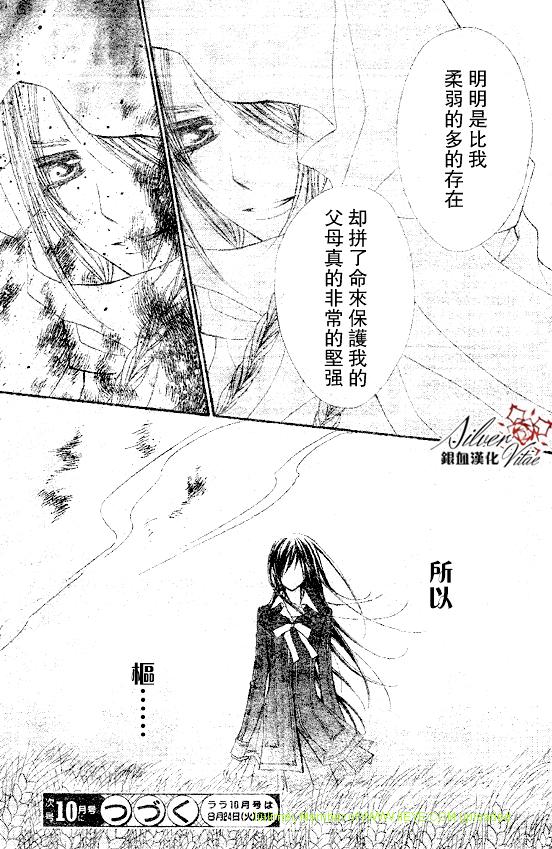 《吸血鬼骑士》漫画最新章节第63话免费下拉式在线观看章节第【32】张图片