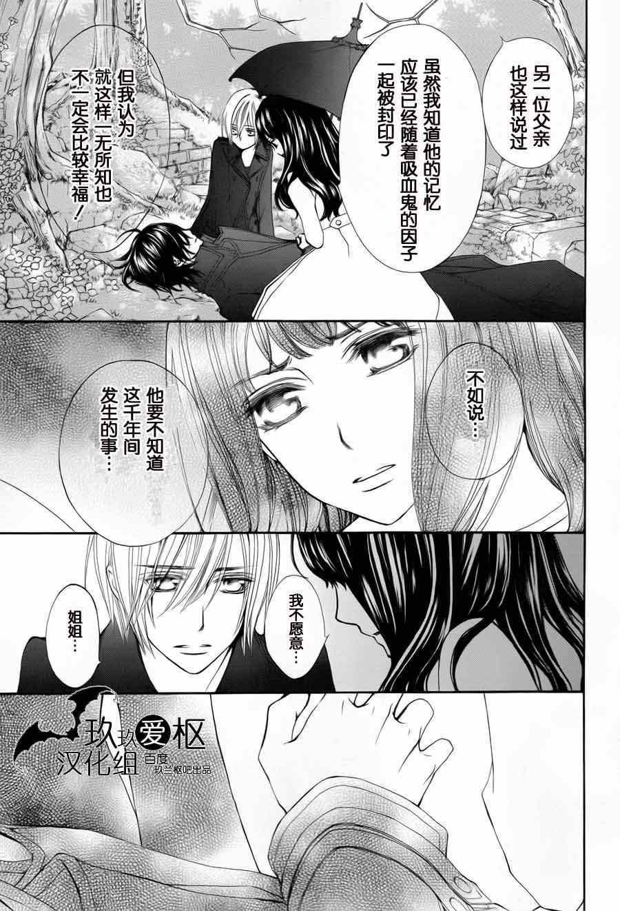 《吸血鬼骑士》漫画最新章节2015特别篇免费下拉式在线观看章节第【36】张图片