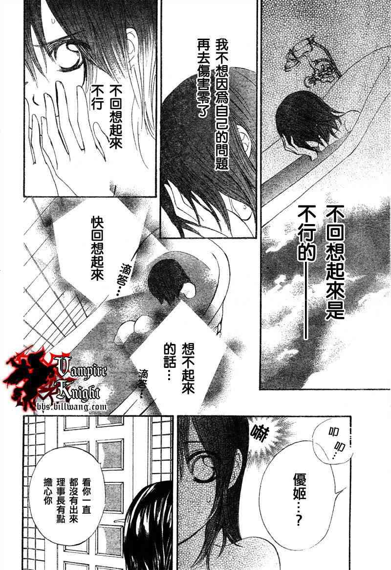 《吸血鬼骑士》漫画最新章节第26话免费下拉式在线观看章节第【14】张图片