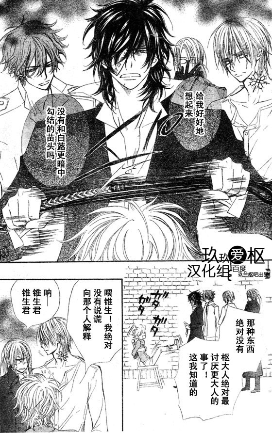 《吸血鬼骑士》漫画最新章节第65话免费下拉式在线观看章节第【12】张图片