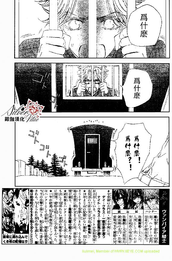 《吸血鬼骑士》漫画最新章节第63话免费下拉式在线观看章节第【2】张图片