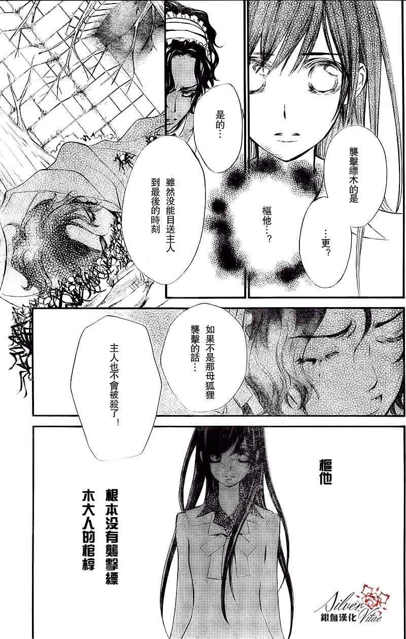 《吸血鬼骑士》漫画最新章节第78话免费下拉式在线观看章节第【25】张图片