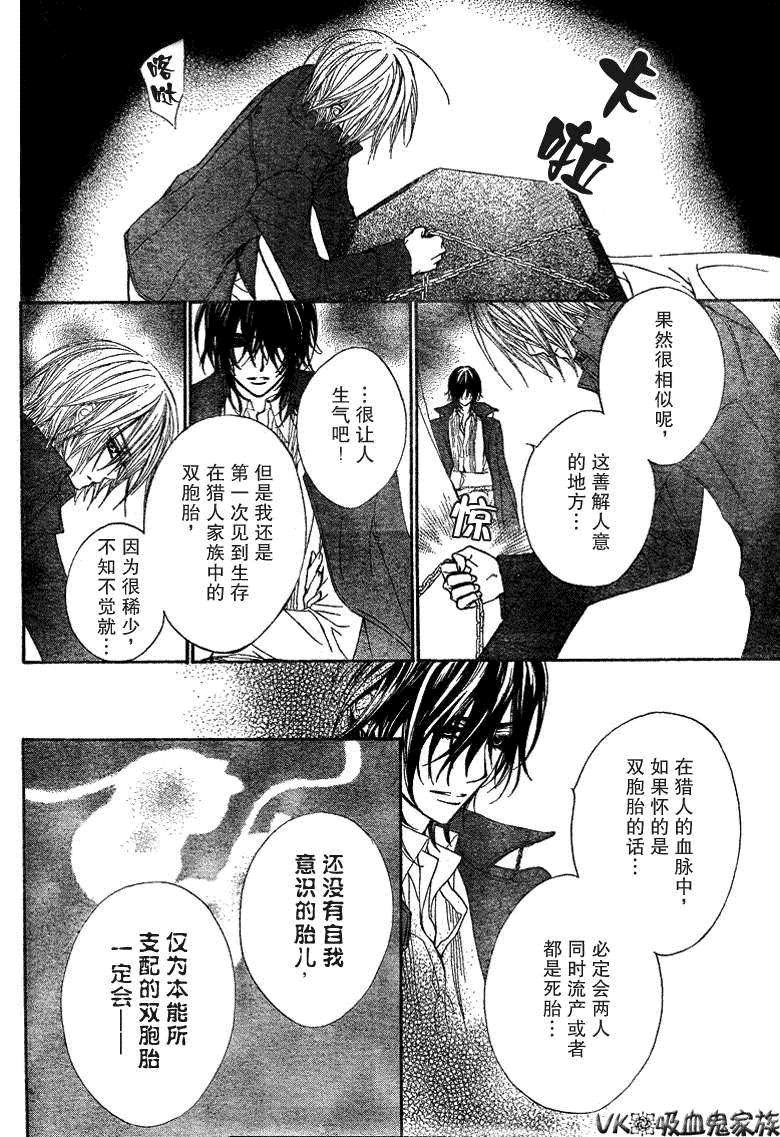 《吸血鬼骑士》漫画最新章节第37话免费下拉式在线观看章节第【18】张图片