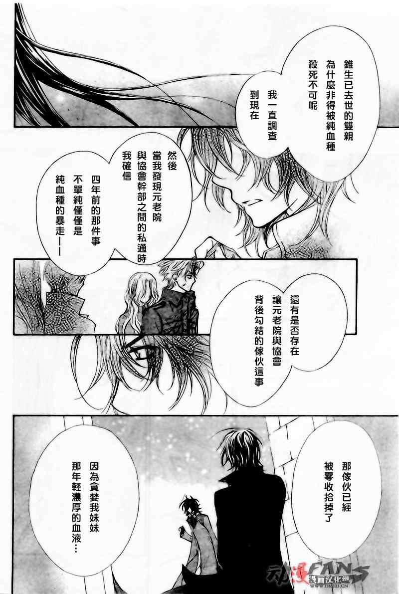 《吸血鬼骑士》漫画最新章节第47话免费下拉式在线观看章节第【22】张图片