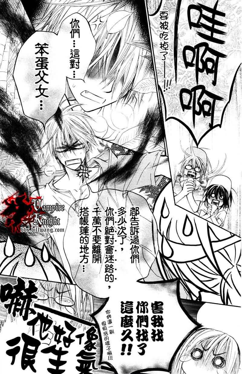 《吸血鬼骑士》漫画最新章节外传002免费下拉式在线观看章节第【4】张图片