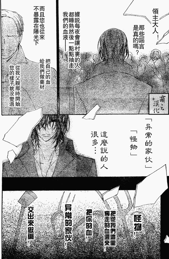 《吸血鬼骑士》漫画最新章节第62话免费下拉式在线观看章节第【27】张图片