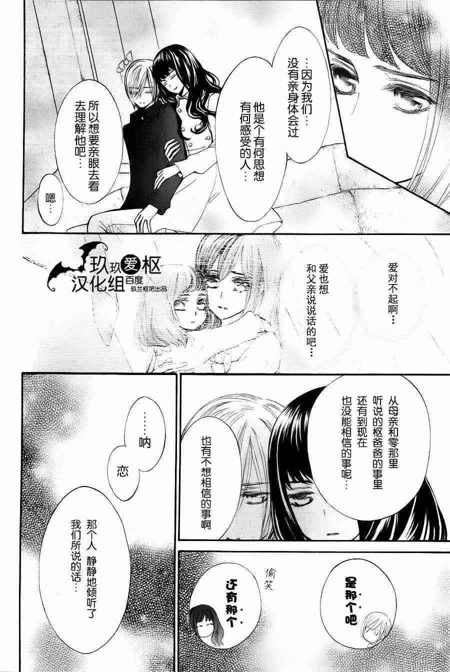 《吸血鬼骑士》漫画最新章节特别篇03免费下拉式在线观看章节第【11】张图片