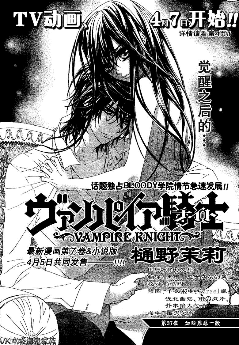 《吸血鬼骑士》漫画最新章节第37话免费下拉式在线观看章节第【1】张图片