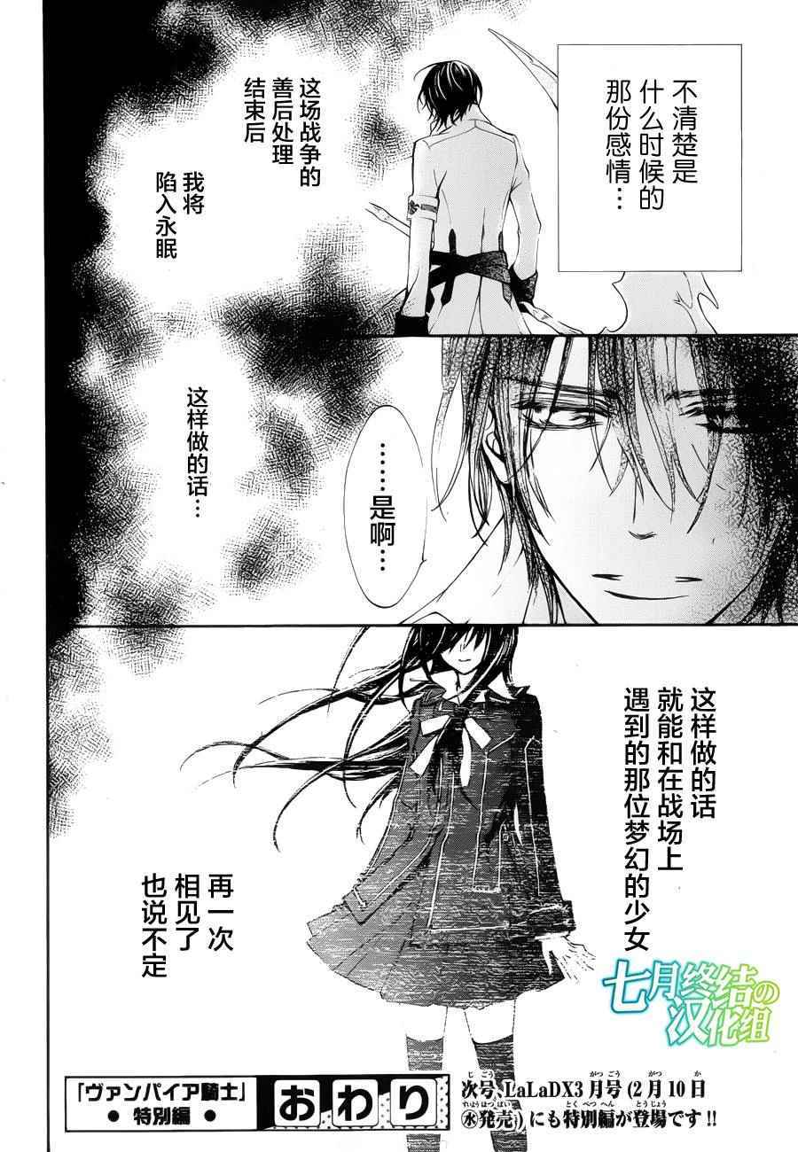 《吸血鬼骑士》漫画最新章节特别篇02免费下拉式在线观看章节第【42】张图片