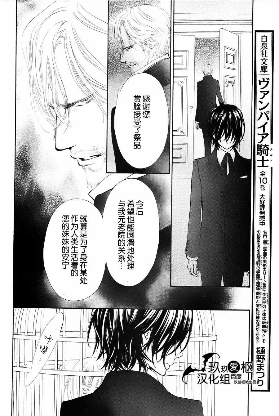 《吸血鬼骑士》漫画最新章节新05免费下拉式在线观看章节第【19】张图片