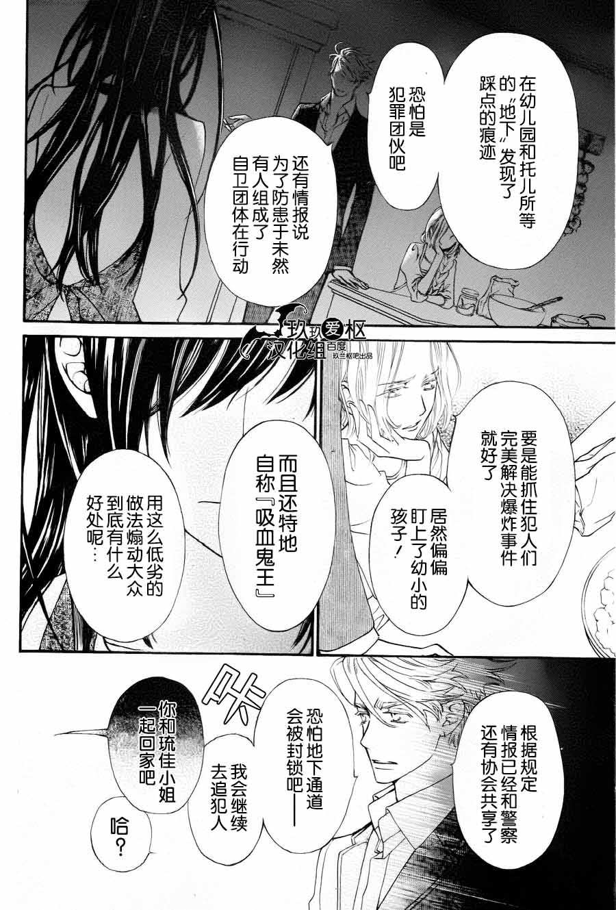 《吸血鬼骑士》漫画最新章节新14免费下拉式在线观看章节第【4】张图片