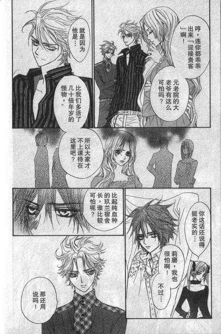 《吸血鬼骑士》漫画最新章节第3卷免费下拉式在线观看章节第【17】张图片