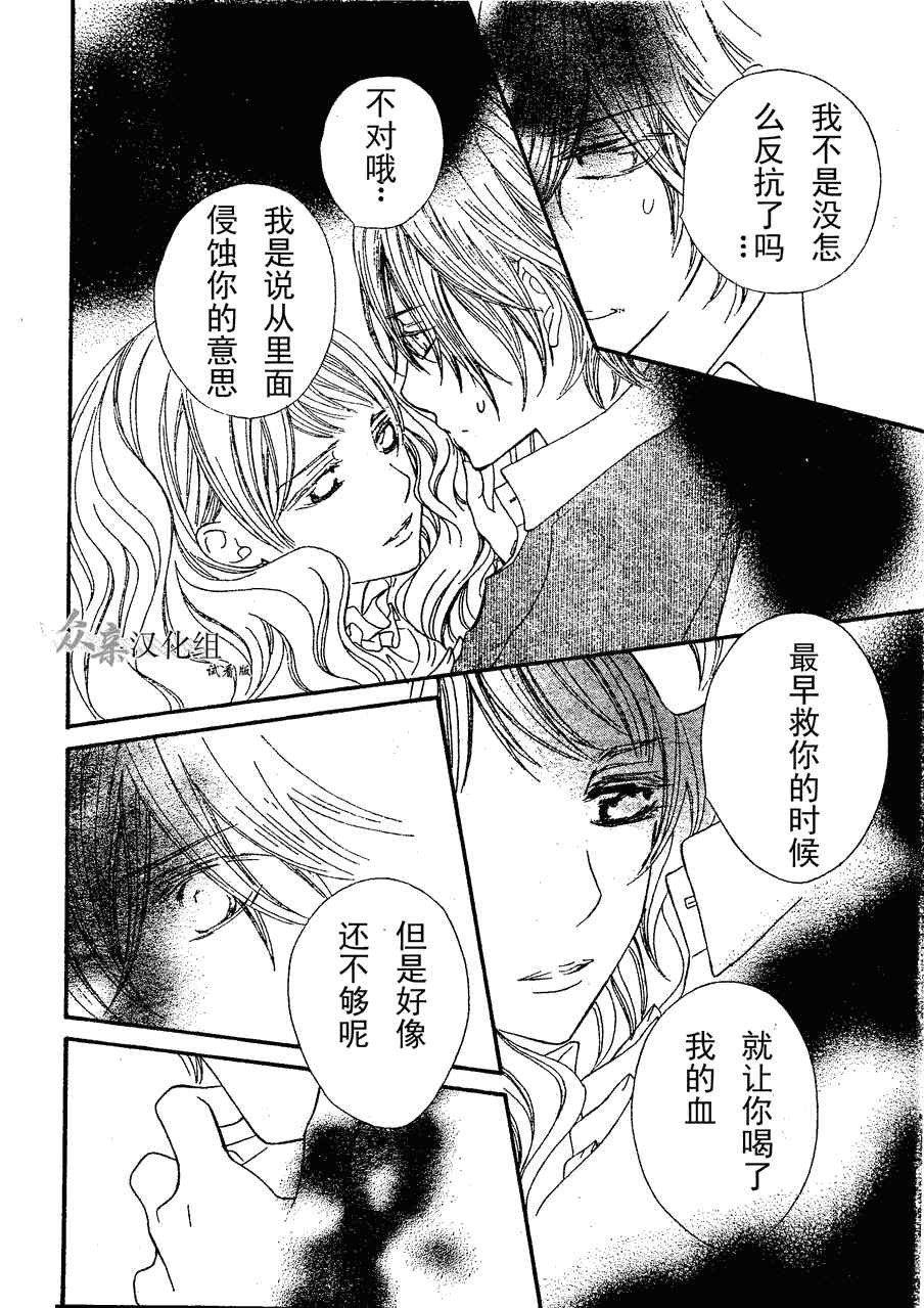 《吸血鬼骑士》漫画最新章节第73话免费下拉式在线观看章节第【30】张图片