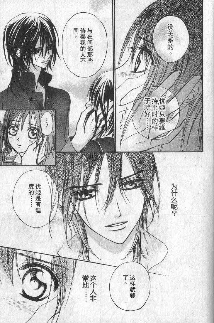 《吸血鬼骑士》漫画最新章节第1卷免费下拉式在线观看章节第【175】张图片