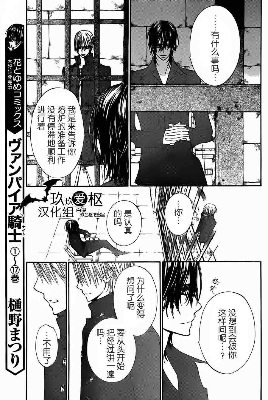 《吸血鬼骑士》漫画最新章节第91话免费下拉式在线观看章节第【14】张图片