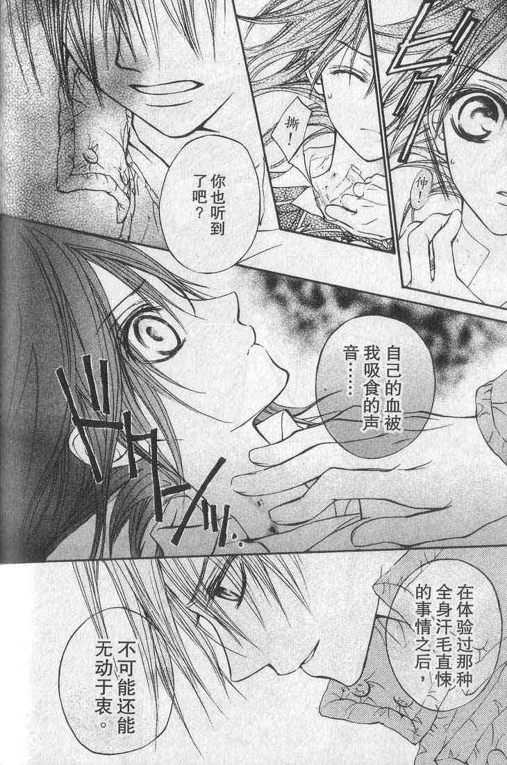 《吸血鬼骑士》漫画最新章节第1卷免费下拉式在线观看章节第【142】张图片