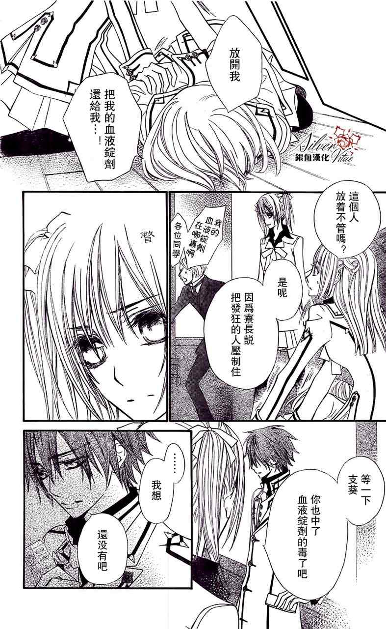 《吸血鬼骑士》漫画最新章节第78话免费下拉式在线观看章节第【6】张图片