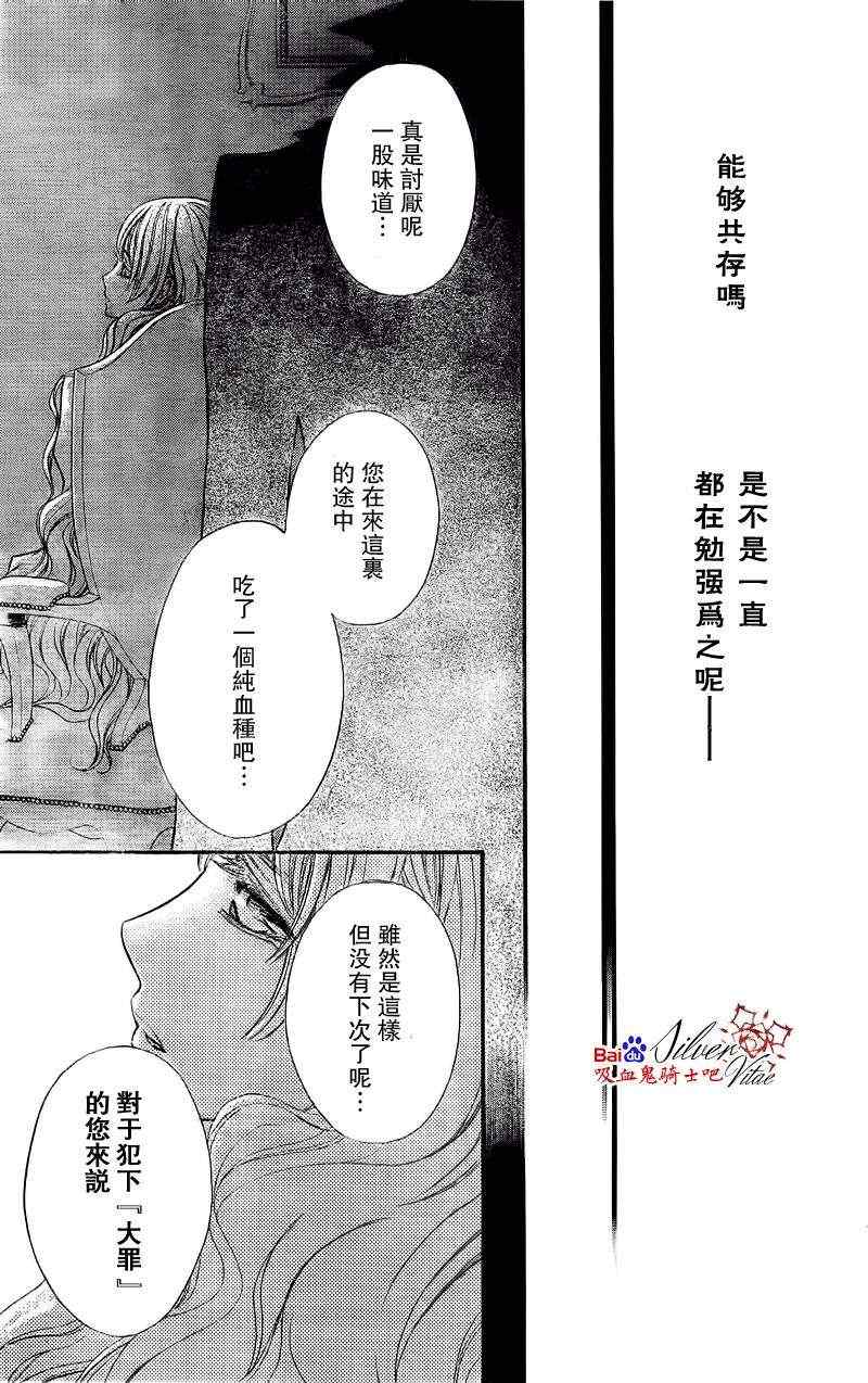 《吸血鬼骑士》漫画最新章节第79话免费下拉式在线观看章节第【25】张图片