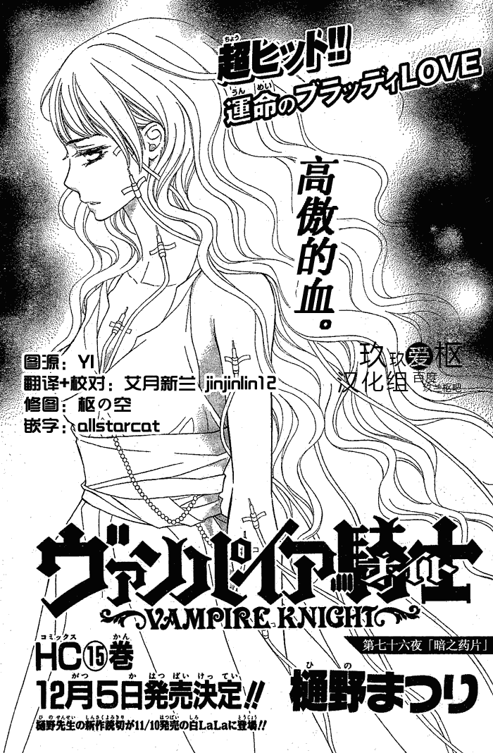 《吸血鬼骑士》漫画最新章节第76话免费下拉式在线观看章节第【1】张图片