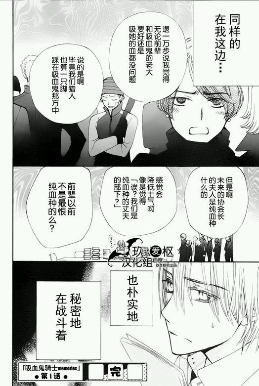 《吸血鬼骑士》漫画最新章节新01免费下拉式在线观看章节第【38】张图片