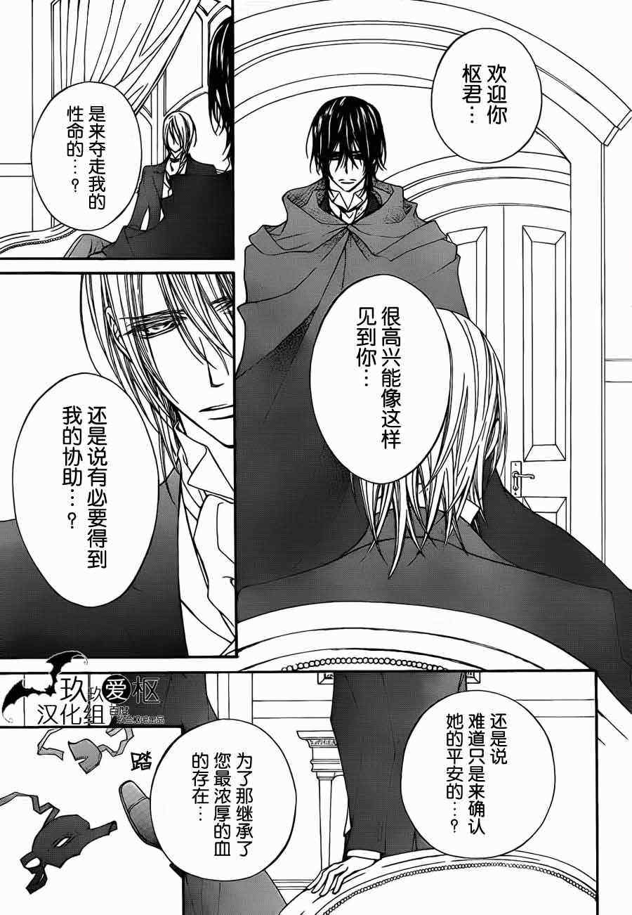 《吸血鬼骑士》漫画最新章节第88话免费下拉式在线观看章节第【9】张图片