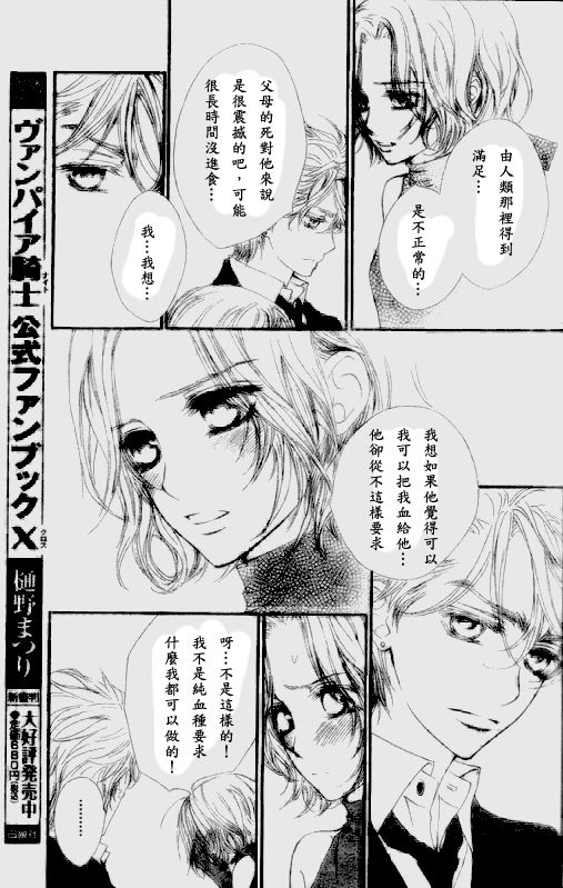 《吸血鬼骑士》漫画最新章节第48话免费下拉式在线观看章节第【17】张图片