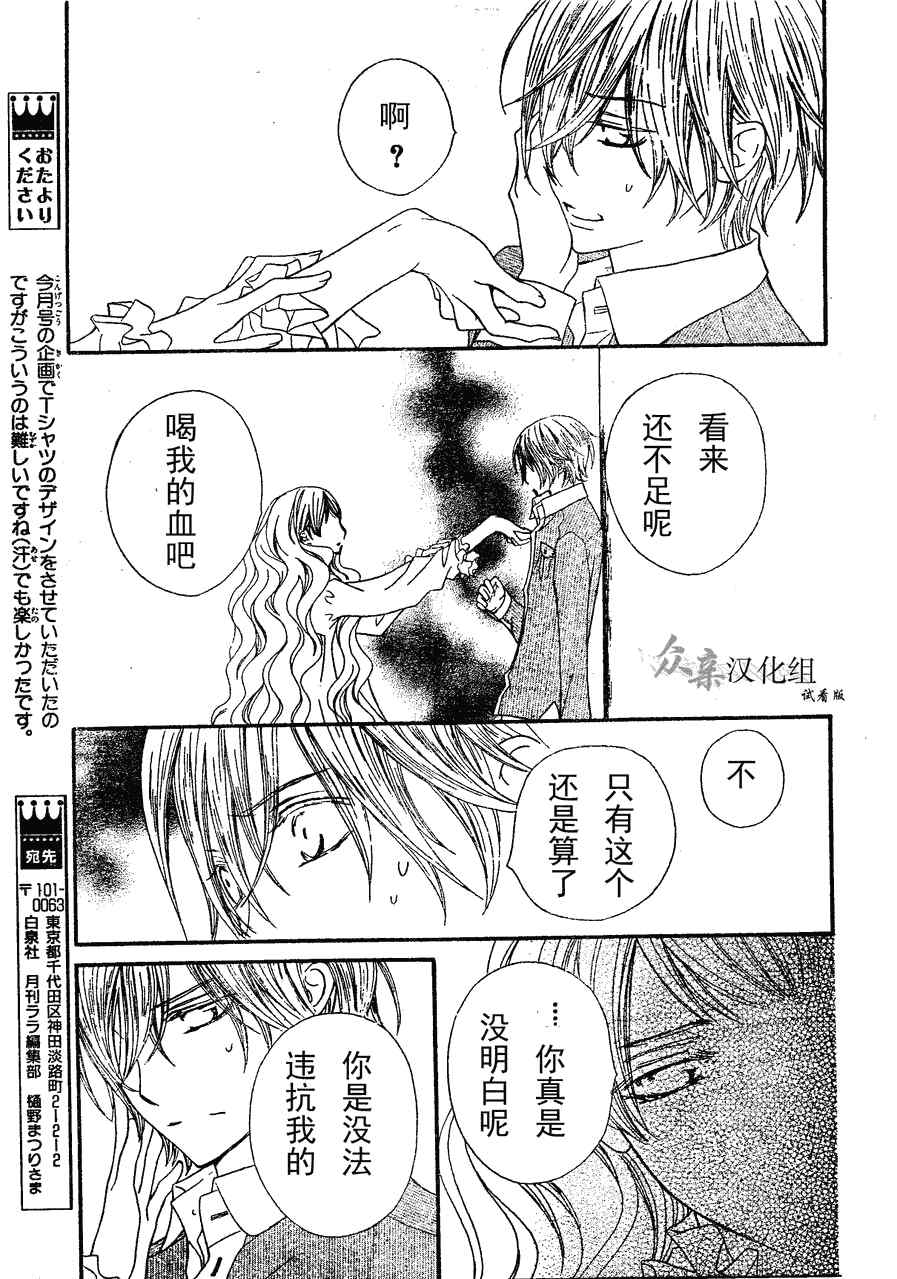 《吸血鬼骑士》漫画最新章节第73话免费下拉式在线观看章节第【29】张图片