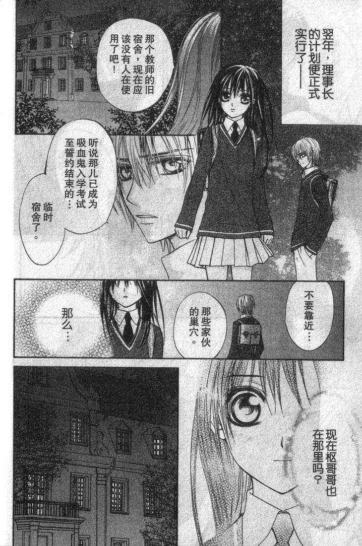 《吸血鬼骑士》漫画最新章节第3卷免费下拉式在线观看章节第【94】张图片