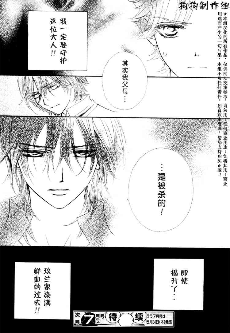 《吸血鬼骑士》漫画最新章节第28话免费下拉式在线观看章节第【31】张图片