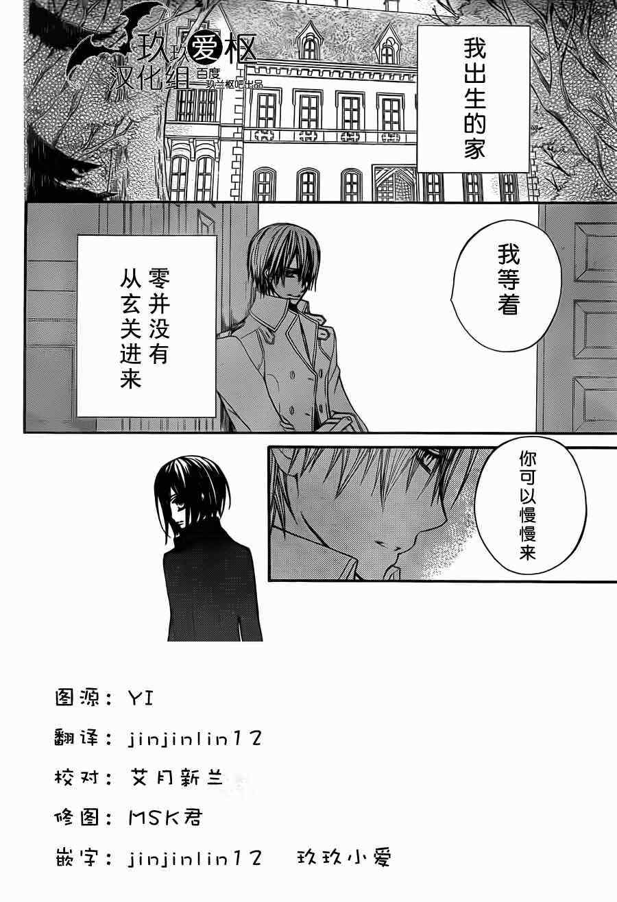 《吸血鬼骑士》漫画最新章节第87话免费下拉式在线观看章节第【2】张图片