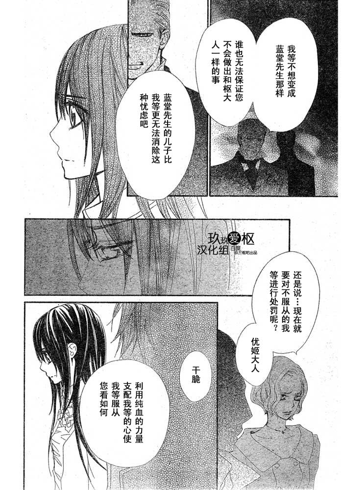 《吸血鬼骑士》漫画最新章节第70话免费下拉式在线观看章节第【26】张图片