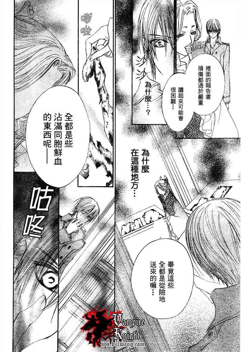 《吸血鬼骑士》漫画最新章节第26话免费下拉式在线观看章节第【28】张图片