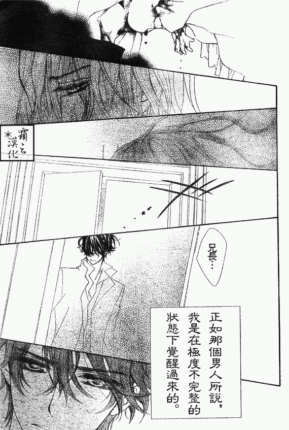 《吸血鬼骑士》漫画最新章节第62话免费下拉式在线观看章节第【8】张图片