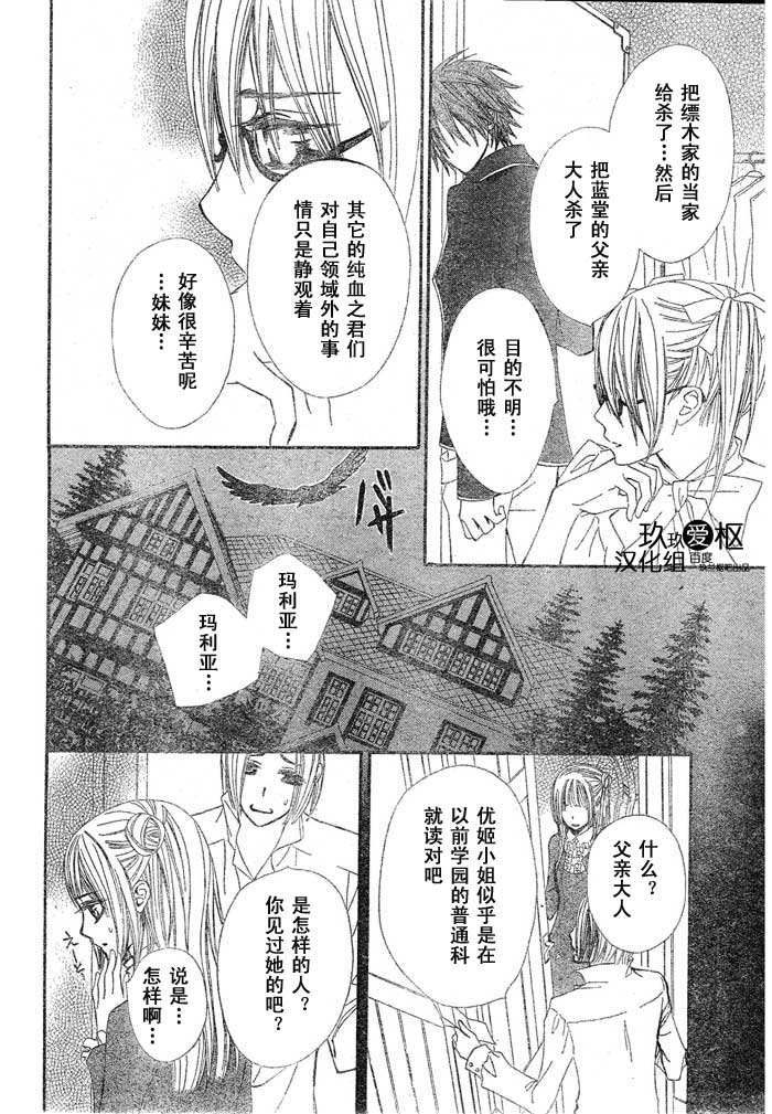 《吸血鬼骑士》漫画最新章节第70话免费下拉式在线观看章节第【12】张图片