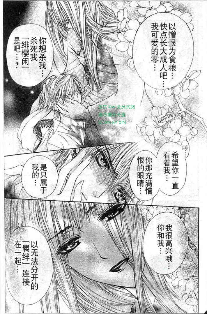 《吸血鬼骑士》漫画最新章节第19话免费下拉式在线观看章节第【2】张图片