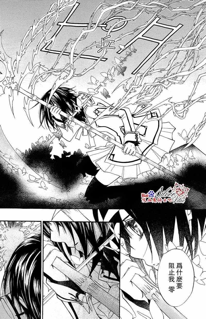 《吸血鬼骑士》漫画最新章节第84话免费下拉式在线观看章节第【9】张图片