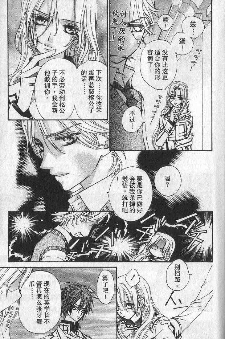 《吸血鬼骑士》漫画最新章节第1卷免费下拉式在线观看章节第【185】张图片