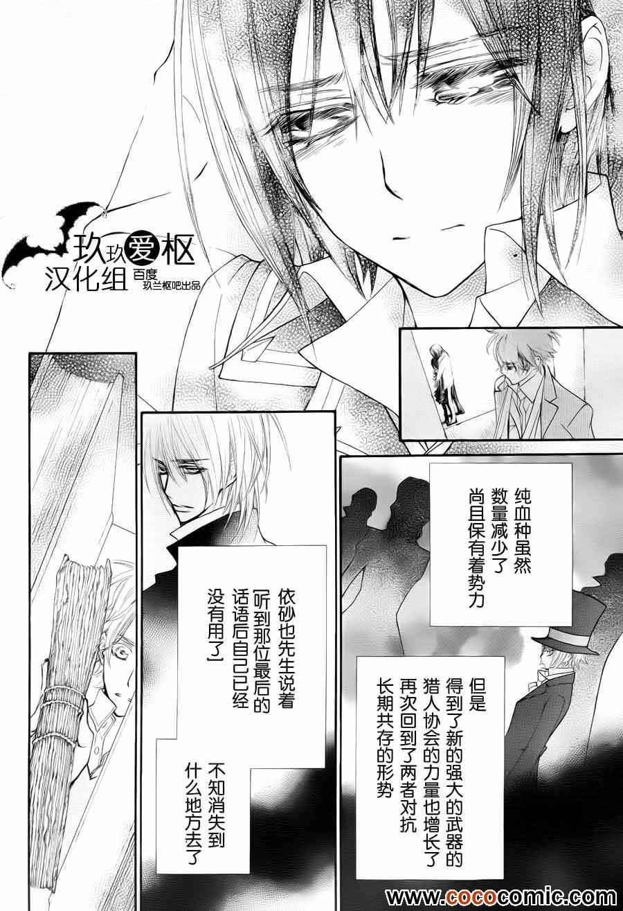 《吸血鬼骑士》漫画最新章节第93话免费下拉式在线观看章节第【39】张图片