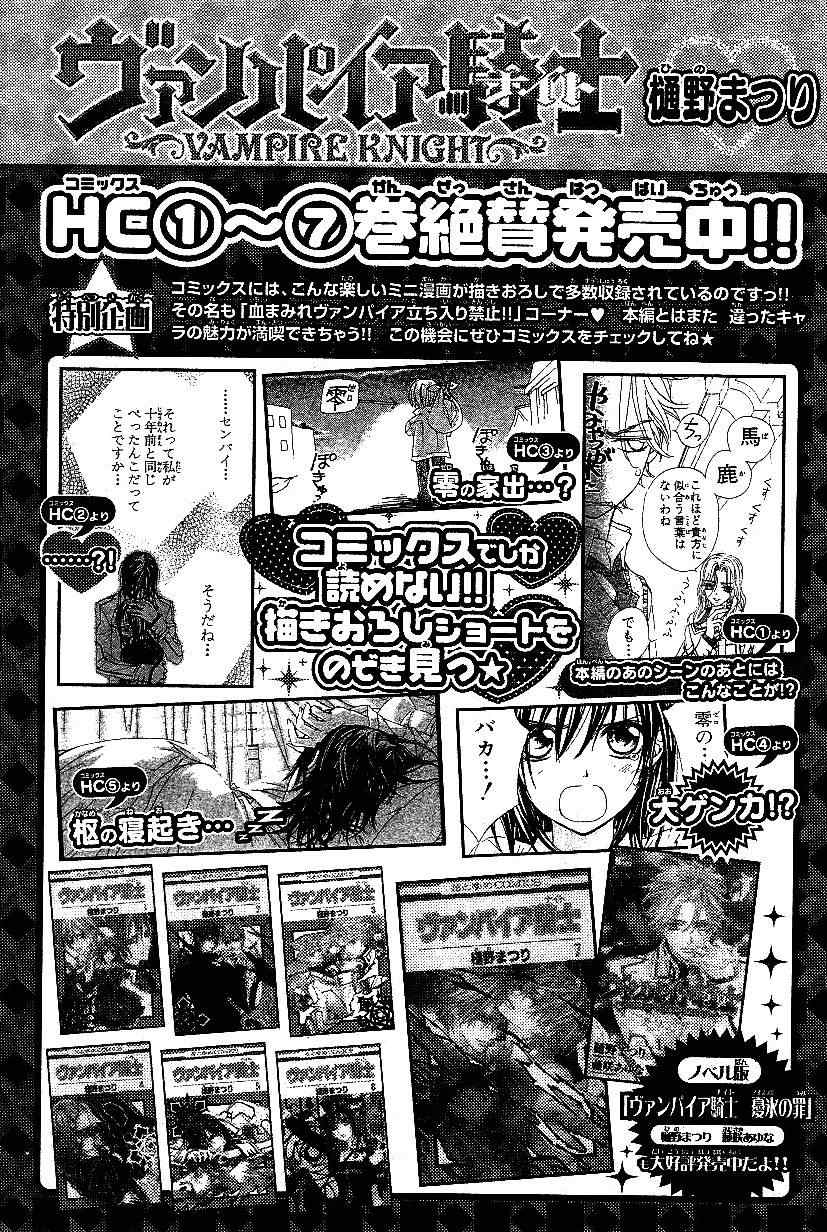 《吸血鬼骑士》漫画最新章节外传003免费下拉式在线观看章节第【14】张图片