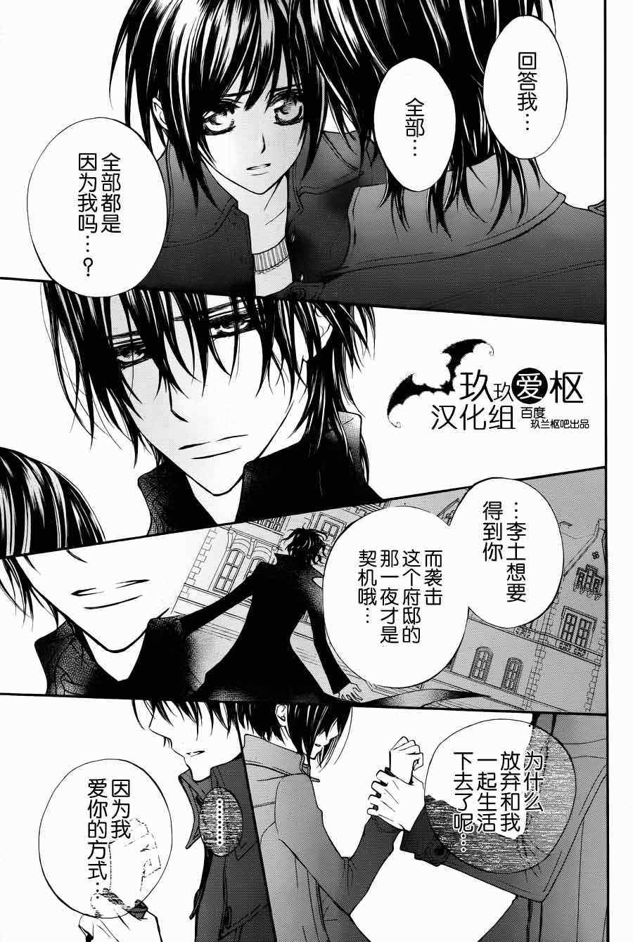 《吸血鬼骑士》漫画最新章节第89话免费下拉式在线观看章节第【35】张图片